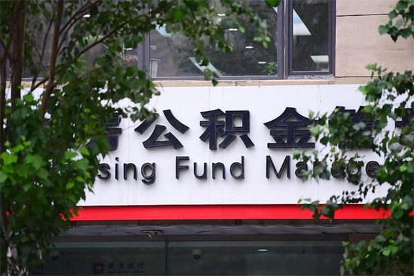 东莞离职好几年了住房公积金可以取出来吗（离职后东莞住房公积金怎么全部取出来）